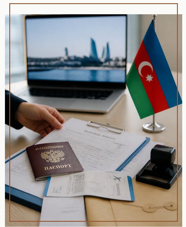 Оформление визы в Азербайджан для поездки в Кингисеппе срочно